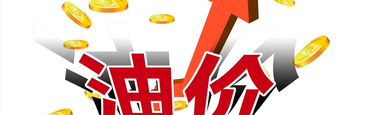 3月5日汽油预涨370元/吨，4天后调价，92汽油或涨至7.4元/升！